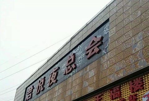 株洲君悦国际KTV消费价格点评