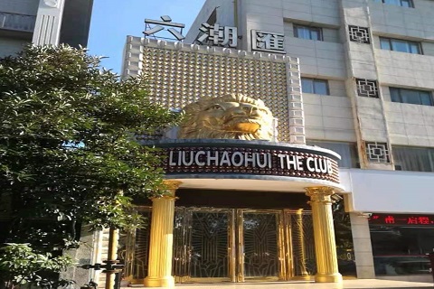 株洲六朝汇KTV消费价格