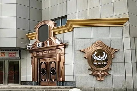 株洲环球一号KTV消费价格点评