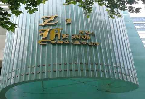 株洲紫峰一号KTV消费价格点评